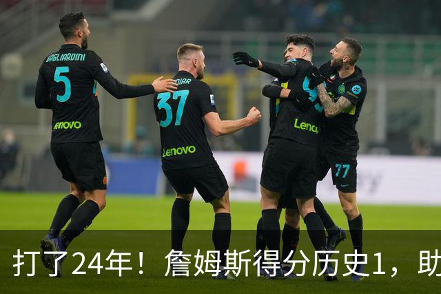 打了24年！詹姆斯得分历史1，助攻历史第4，那篮板盖帽和抢断呢？