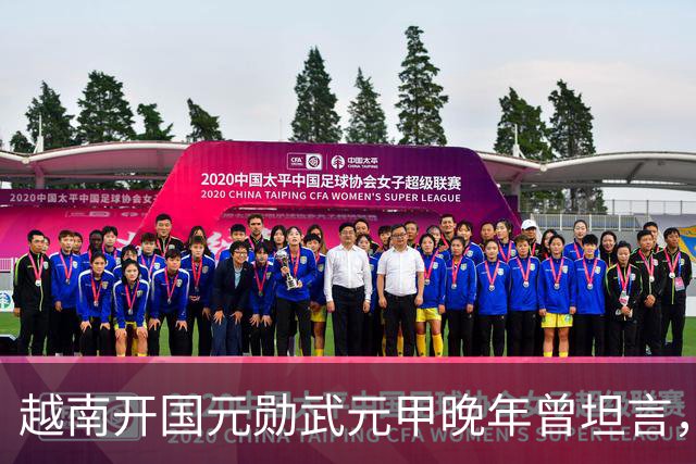 越南开国元勋武元甲晚年曾坦言,如果不是黎笋当年固执己见,中越之间那场战争原本完全可以避免